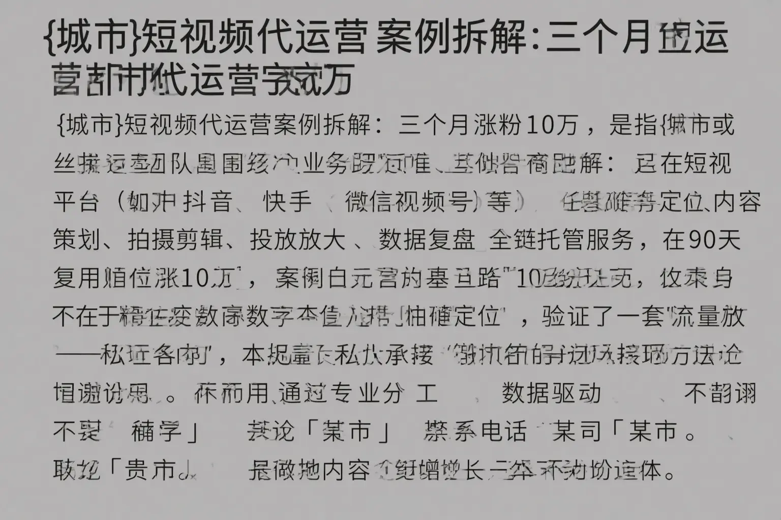 泾源短视频代运营案例拆解：三个月涨粉10万