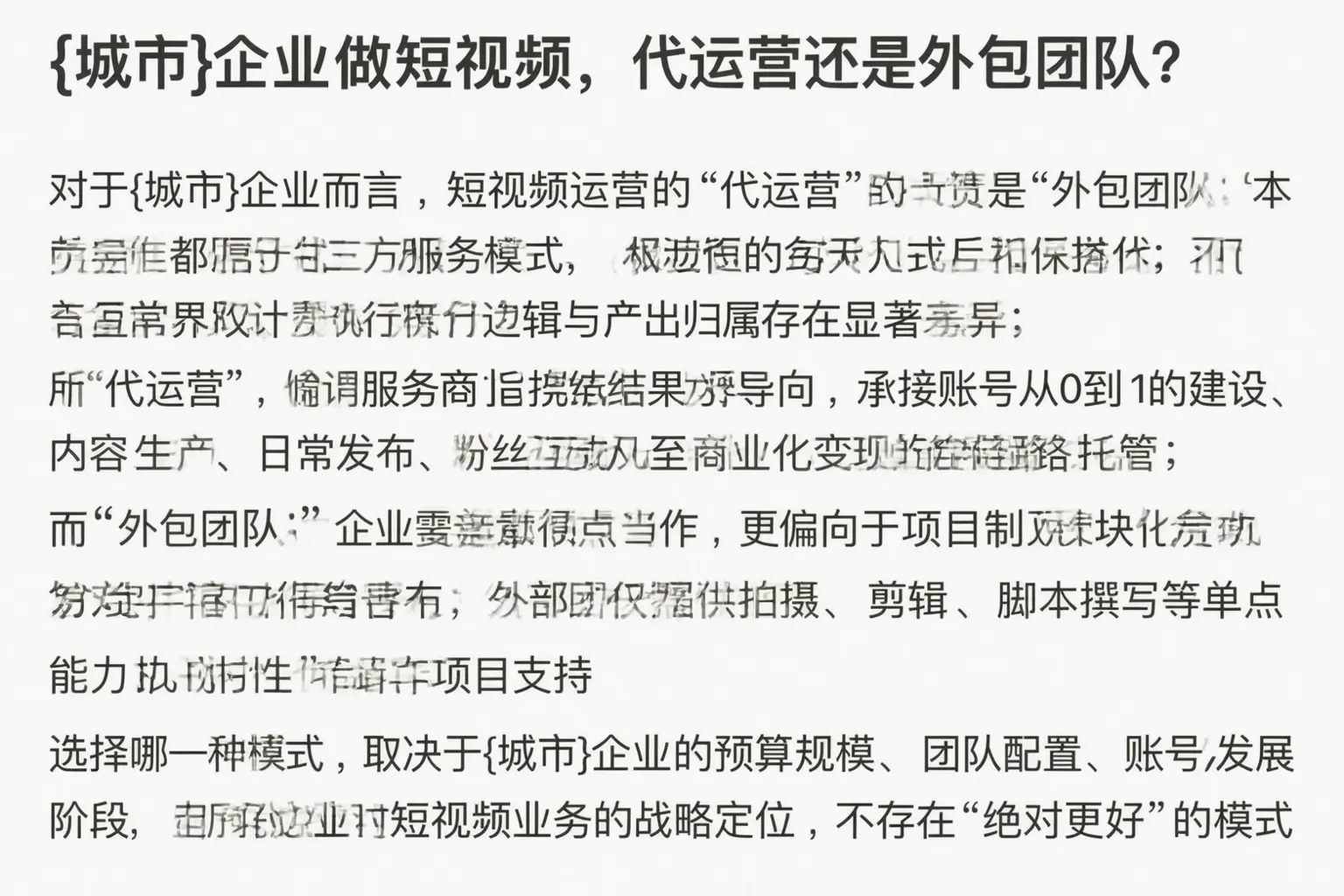 泾源企业做短视频，代运营还是外包团队？