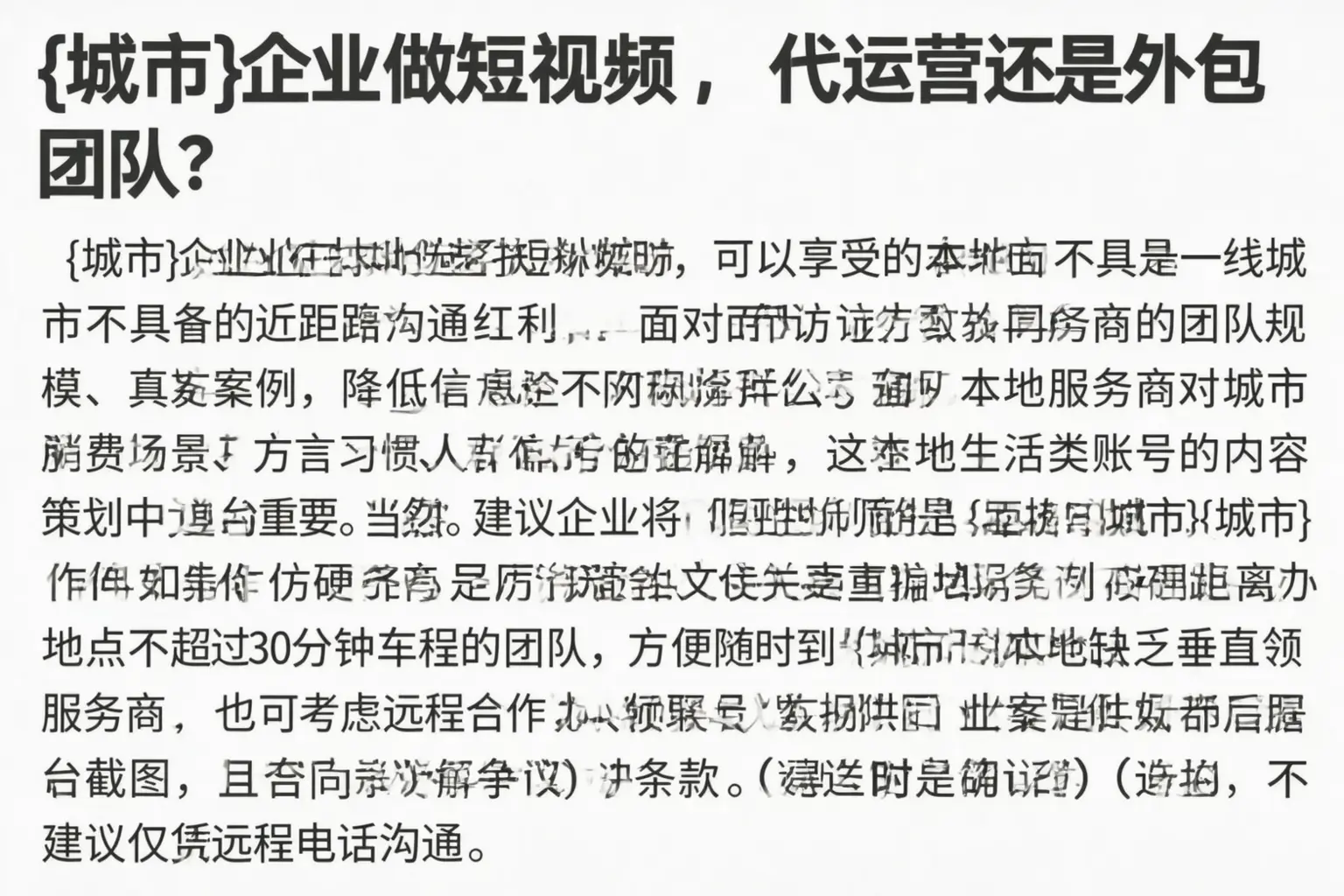 泾源企业做短视频,代运营还是外包团队?